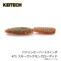 ケイテック　パドリンビーバー3.5インチ 001 ブラック