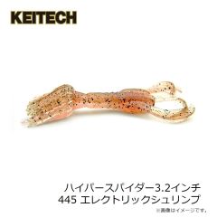 ケイテック　ハイパースパイダー3.2インチ 445 エレクトリックシュリンプ