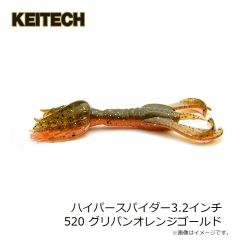 ケイテック　ハイパースパイダー3.2インチ 520 グリパンオレンジゴールド