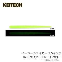 ケイテック　イージーシェイカー 3.5インチ 026 クリアーシャートグロー