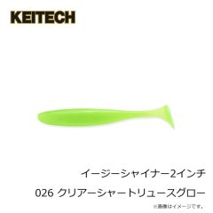 ケイテック　イージーシャイナー2インチ 026 クリアーシャートリュースグロー
