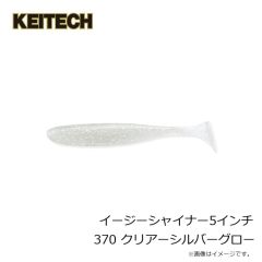 ケイテック　イージーシャイナー5インチ 370 クリアーシルバーグロー