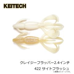 ケイテック　クレイジーフラッパー2.4インチ 422 サイトフラッシュ