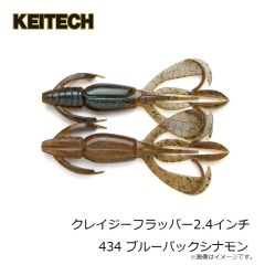ケイテック　クレイジーフラッパー2.4インチ 434 ブルーバックシナモン