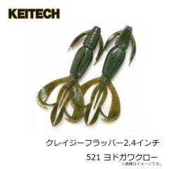 ケイテック　クレイジーフラッパー2.4インチ 521 ヨドガワクロー