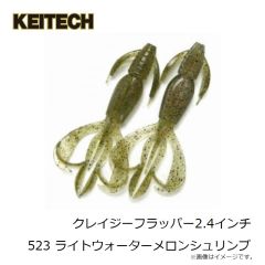 ケイテック　クレイジーフラッパー2.4インチ 523 ライトウォーターメロンシュリンプ