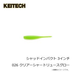 ケイテック　シャッドインパクト 3インチ 026 クリアーシャートリュースグロー