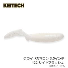 ケイテック　グライドカマロン 3.5インチ 422 サイトフラッシュ