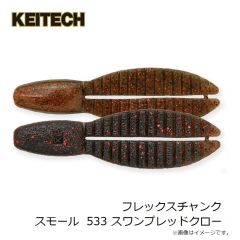 ケイテック　フレックスチャンク スモール 2インチ 533 スワンプレッドクロー