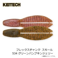 ケイテック　フレックスチャンク スモール 2インチ 534 グリーンパンプキンジェリー