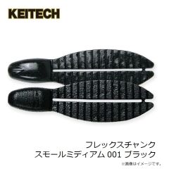 ケイテック　フレックスチャンク スモールミディアム 2.6インチ 001 ブラック