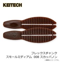 ケイテック　フレックスチャンク スモールミディアム 2.6インチ 008 スカッパノン