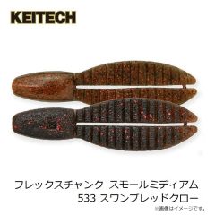 ケイテック　フレックスチャンク スモールミディアム 2.6インチ 533 スワンプレッドクロー