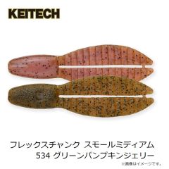 ケイテック　フレックスチャンク スモールミディアム 2.6インチ 534 グリーンパンプキンジェリー