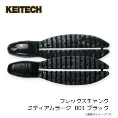 ケイテック　フレックスチャンク ミディアムラージ 001 ブラック
