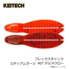 ケイテック　フレックスチャンク ミディアムラージ 401 グリパンシャート