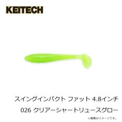 ケイテック　スイングインパクト ファット 4.8インチ 026 クリアーシャートリュースグロー