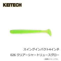 ケイテック　スイングインパクト4インチ 026 クリアーシャートリュースグロー
