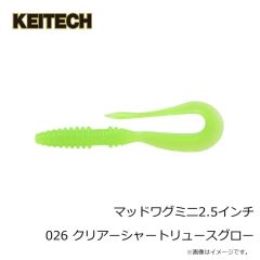 ケイテック　マッドワグミニ2.5インチ 026 クリアーシャートリュースグロー