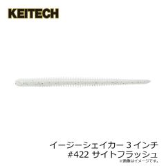 ケイテック　イージーシェイカー3インチ #422 サイトフラッシュ