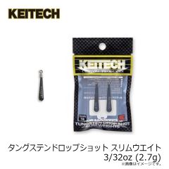 ケイテック　タングステンドロップショット スリムウエイト 1/16oz (1.8g)