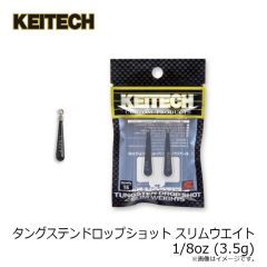 ケイテック　タングステンドロップショット スリムウエイト 1/16oz (1.8g)