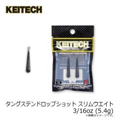 ケイテック　タングステンドロップショット スリムウエイト 1/16oz (1.8g)