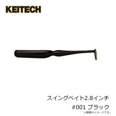 ケイテック　スイングベイト2.8インチ #001 ブラック