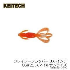 ケイテック　クレイジーフラッパー 3.6インチ CG#21 スマイルサンライズ