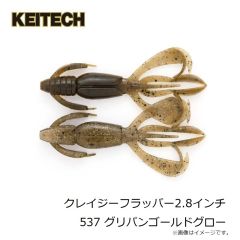 ケイテック　クレイジーフラッパー2.8インチ 537 グリパンゴールドグロー