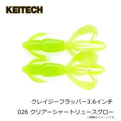 ケイテック　クレイジーフラッパー3.6インチ 026 クリアーシャートリュースグロー