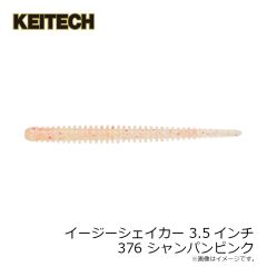 ケイテック　スイングインパクト 3インチ 370 クリアーシルバーグロー