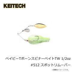 ケイテック　ベイビーTボーンスピナーベイトTW 1/2oz #512 スポットリムーバー