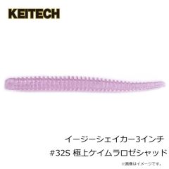 ケイテック　イージーシェイカー3インチ #31T 極上ケイムラ剥がれ鰯