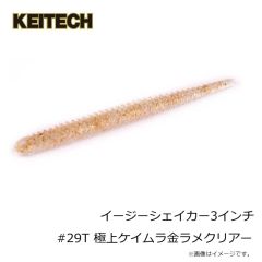 ケイテック　イージーシェイカー3インチ #31T 極上ケイムラ剥がれ鰯