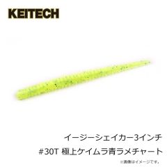 ケイテック　イージーシェイカー3インチ #31T 極上ケイムラ剥がれ鰯
