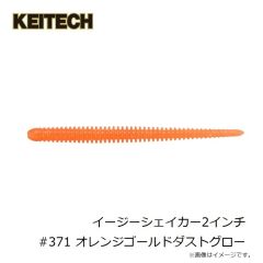 ケイテック　イージーシェイカー2インチ #026 クリアーシャートリュースグロー