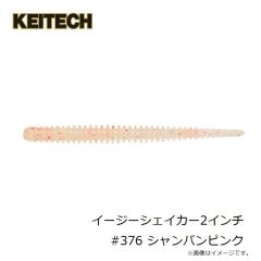 ケイテック　イージーシェイカー2インチ #026 クリアーシャートリュースグロー