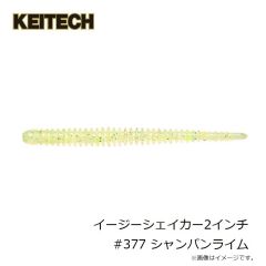 ケイテック　イージーシェイカー2インチ #026 クリアーシャートリュースグロー