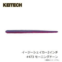 ケイテック　イージーシェイカー2インチ #026 クリアーシャートリュースグロー