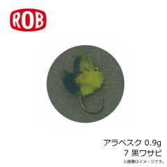 ロブルアー　アラベスク 0.9g 7 黒ワサビ