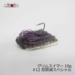 LAYSAM レイサム　グリムスイマー 10g ( GLIM SWIMMER )  #12 琵琶湖スペシャル