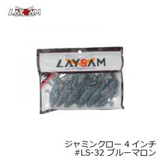 レイサム LAYSAM　ジャミンクロー 4インチ　#LS-32 ブルーマロン