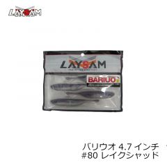 レイサム　バリウオ 4.7インチ #80 レイクシャッド