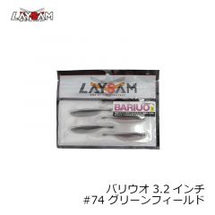 レイサム　バリウオ 3.2インチ #74 グリーンフィールド