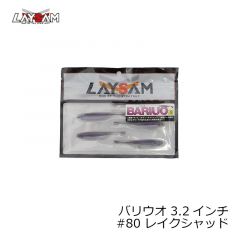 レイサム　バリウオ 3.2インチ #80 レイクシャッド