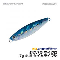 メジャークラフト　ジグパラ マイクロ　7g　#15 ケイムライワシ