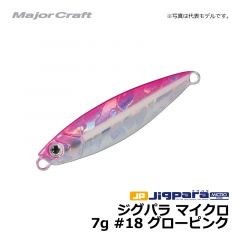 メジャークラフト　ジグパラ マイクロ　7g　#18 グローピンク