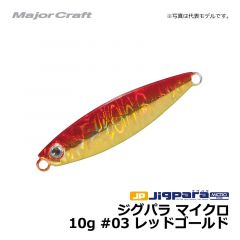 メジャークラフト　ジグパラ マイクロ　10g　#03 レッドゴールド