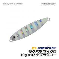 メジャークラフト　ジグパラ マイクロ　10g　#07 ゼブラグロー